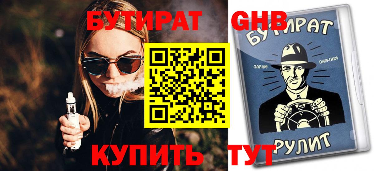 Реж  Бутират буратино  БУТИРАТ  Вход с VPN 