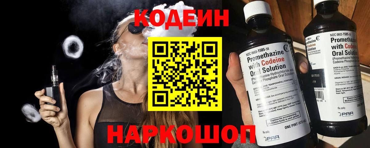 Кодеин напиток Lean (лин)  Вход с VPN  Реж  Кодеин напиток Lean (лин) 
