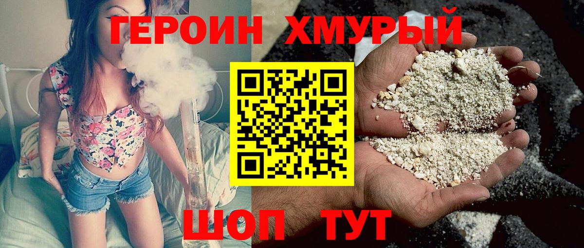 ГЕРОИН герыч Реж
