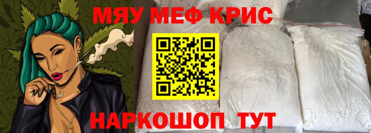 Меф мяу мяу Реж